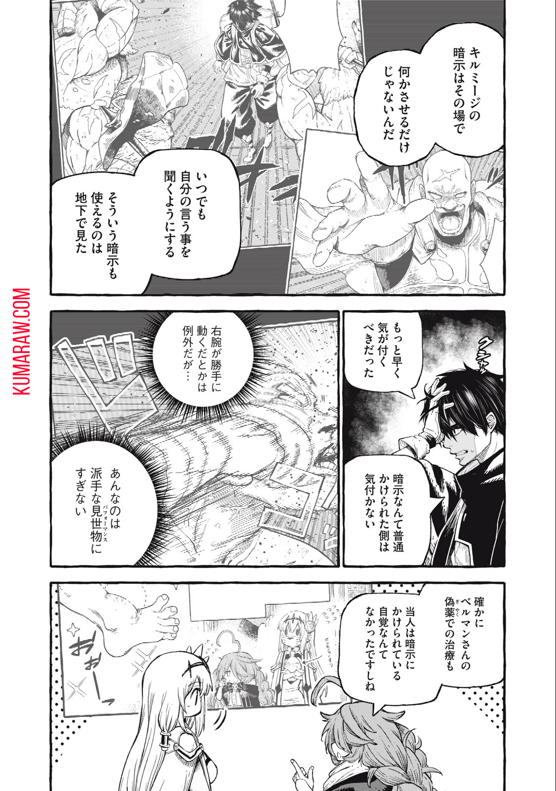 技巧貸与＜スキル・レンダー＞のとりかえし～トイチって最初に言ったよな？～ 第54話 - Page 12