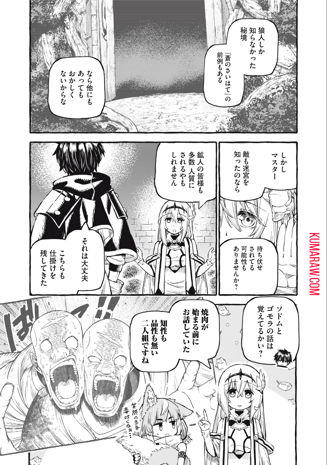 技巧貸与＜スキル・レンダー＞のとりかえし～トイチって最初に言ったよな？～ 第54話 - Page 15