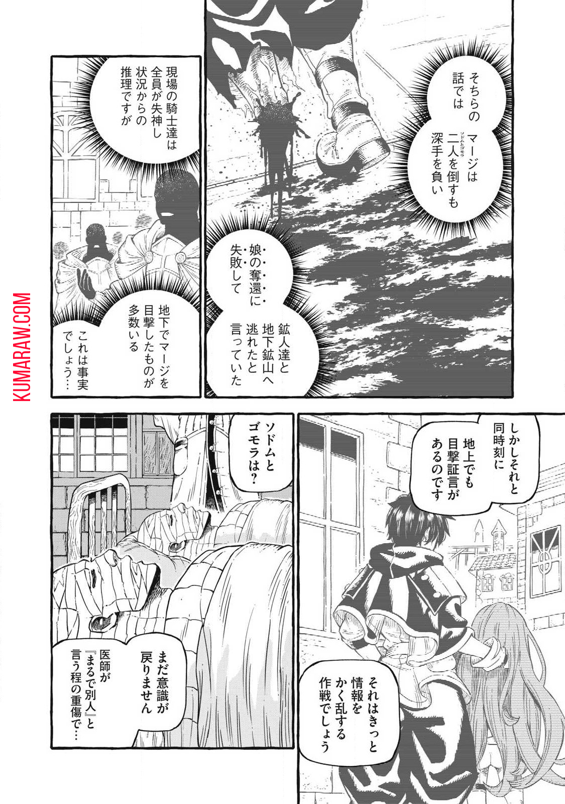 技巧貸与＜スキル・レンダー＞のとりかえし～トイチって最初に言ったよな？～ 第55話 - Page 2