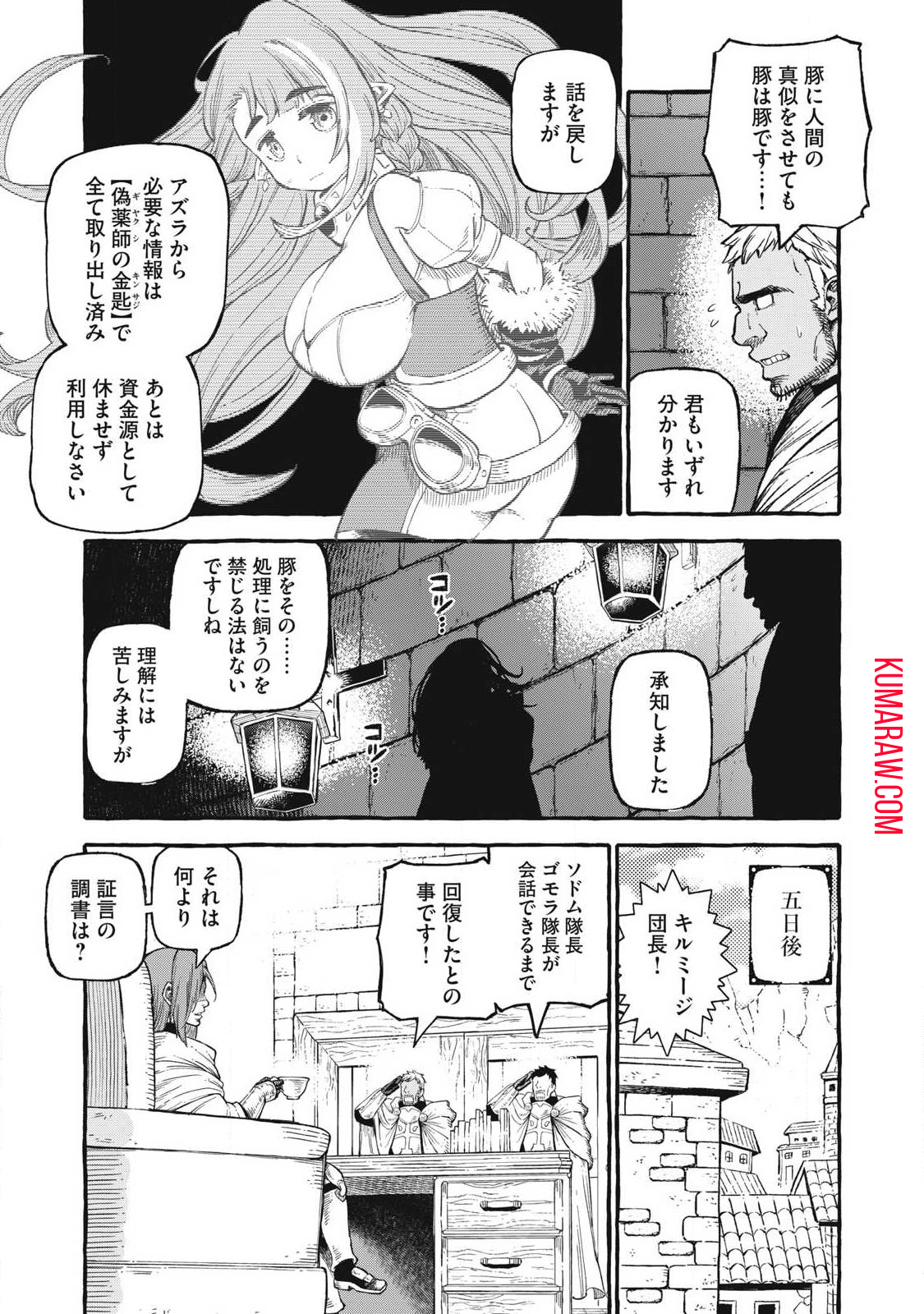 技巧貸与＜スキル・レンダー＞のとりかえし～トイチって最初に言ったよな？～ 第55話 - Page 9