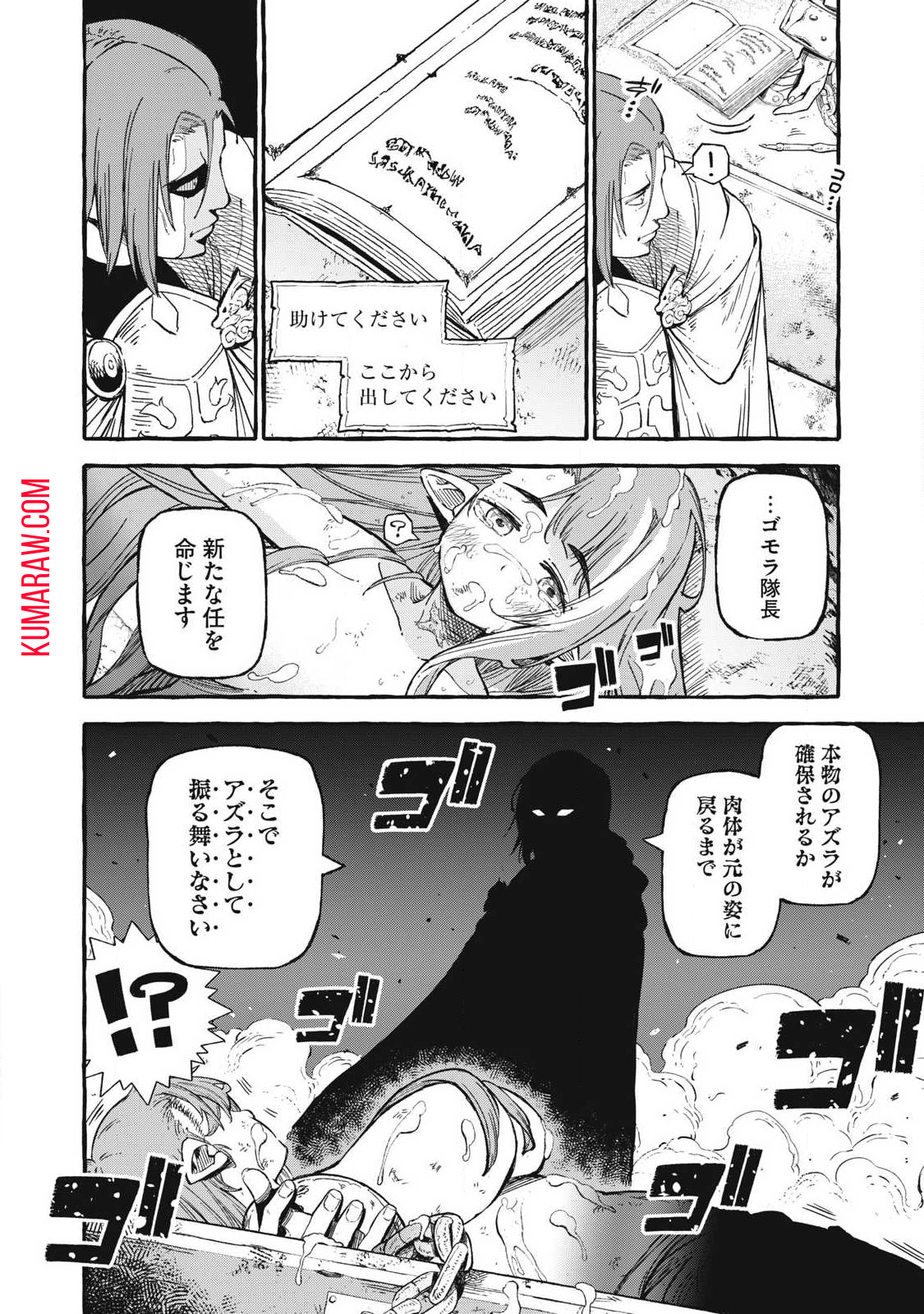 技巧貸与＜スキル・レンダー＞のとりかえし～トイチって最初に言ったよな？～ 第55話 - Page 16