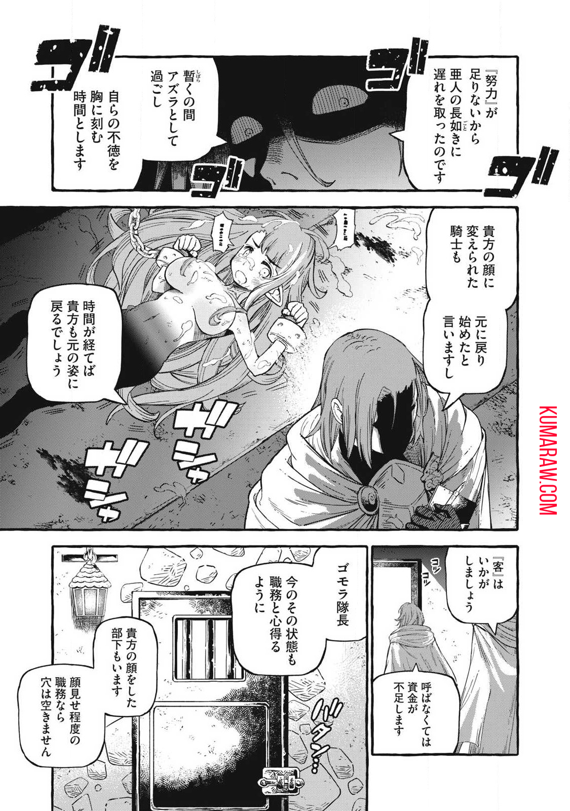 技巧貸与＜スキル・レンダー＞のとりかえし～トイチって最初に言ったよな？～ 第55話 - Page 17