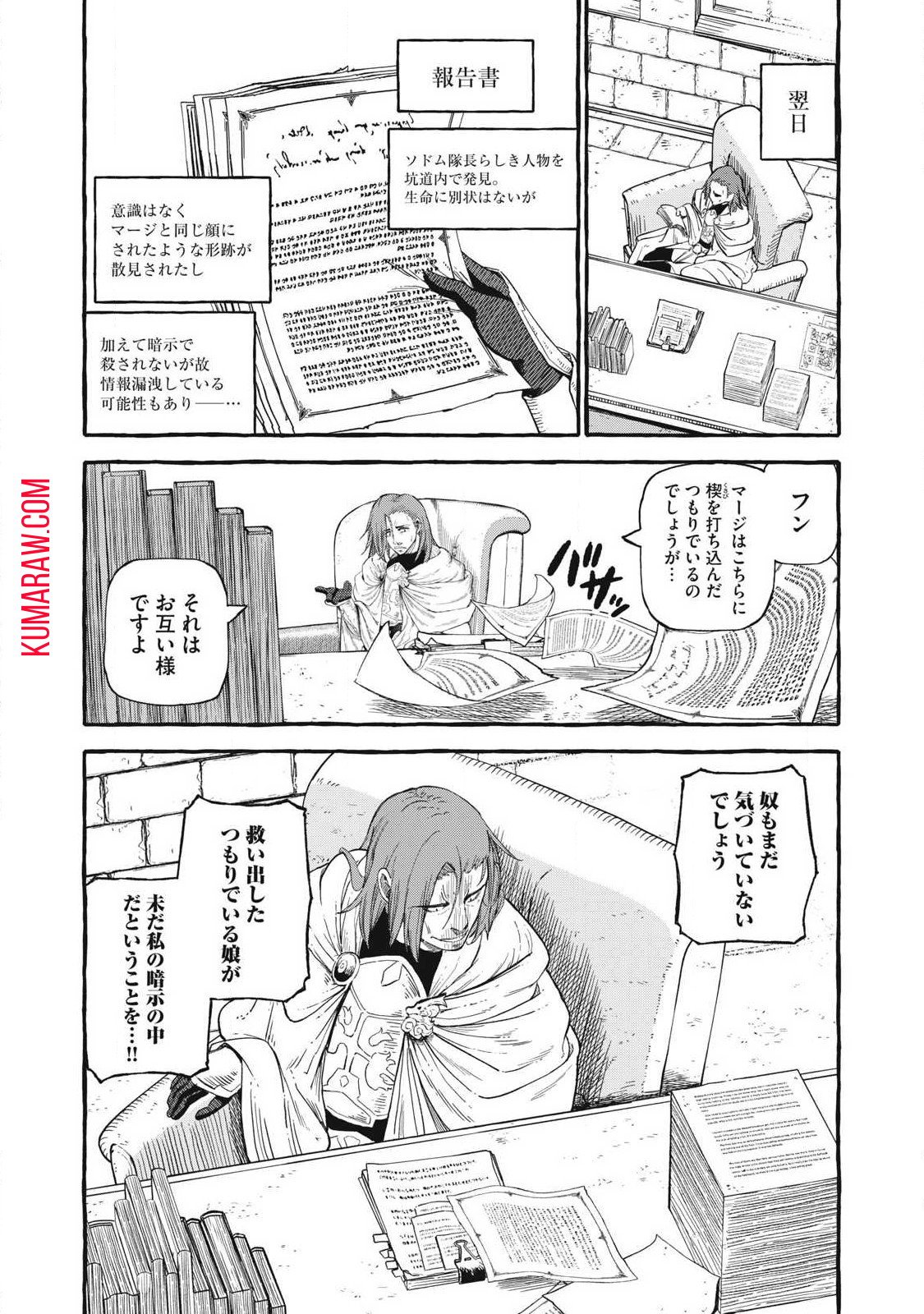 技巧貸与＜スキル・レンダー＞のとりかえし～トイチって最初に言ったよな？～ 第55話 - Page 18