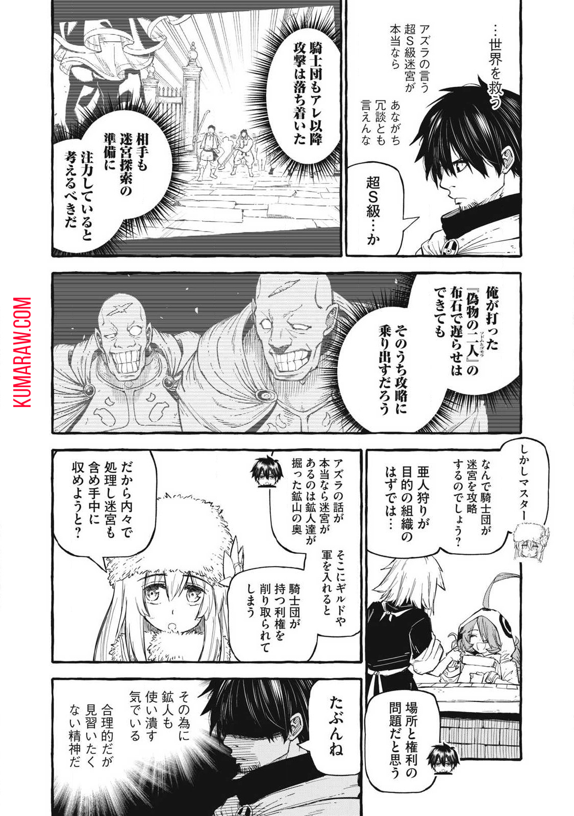 技巧貸与＜スキル・レンダー＞のとりかえし～トイチって最初に言ったよな？～ 第56話 - Page 4