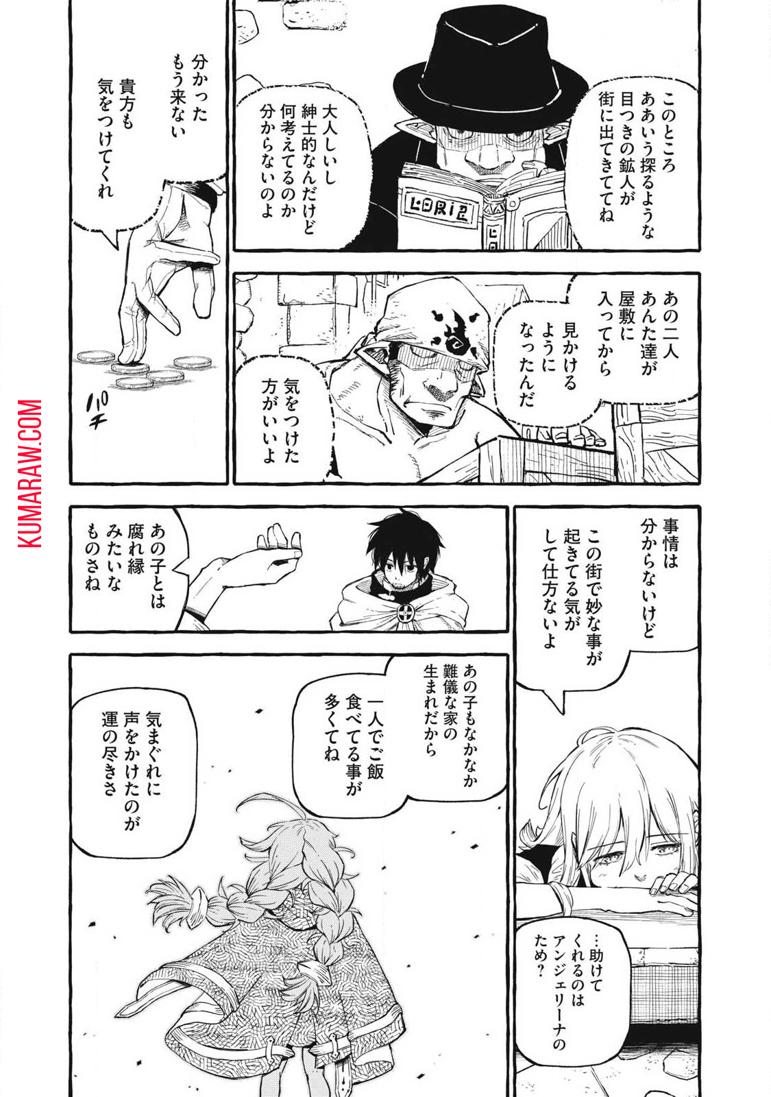 技巧貸与＜スキル・レンダー＞のとりかえし～トイチって最初に言ったよな？～ 第56話 - Page 6