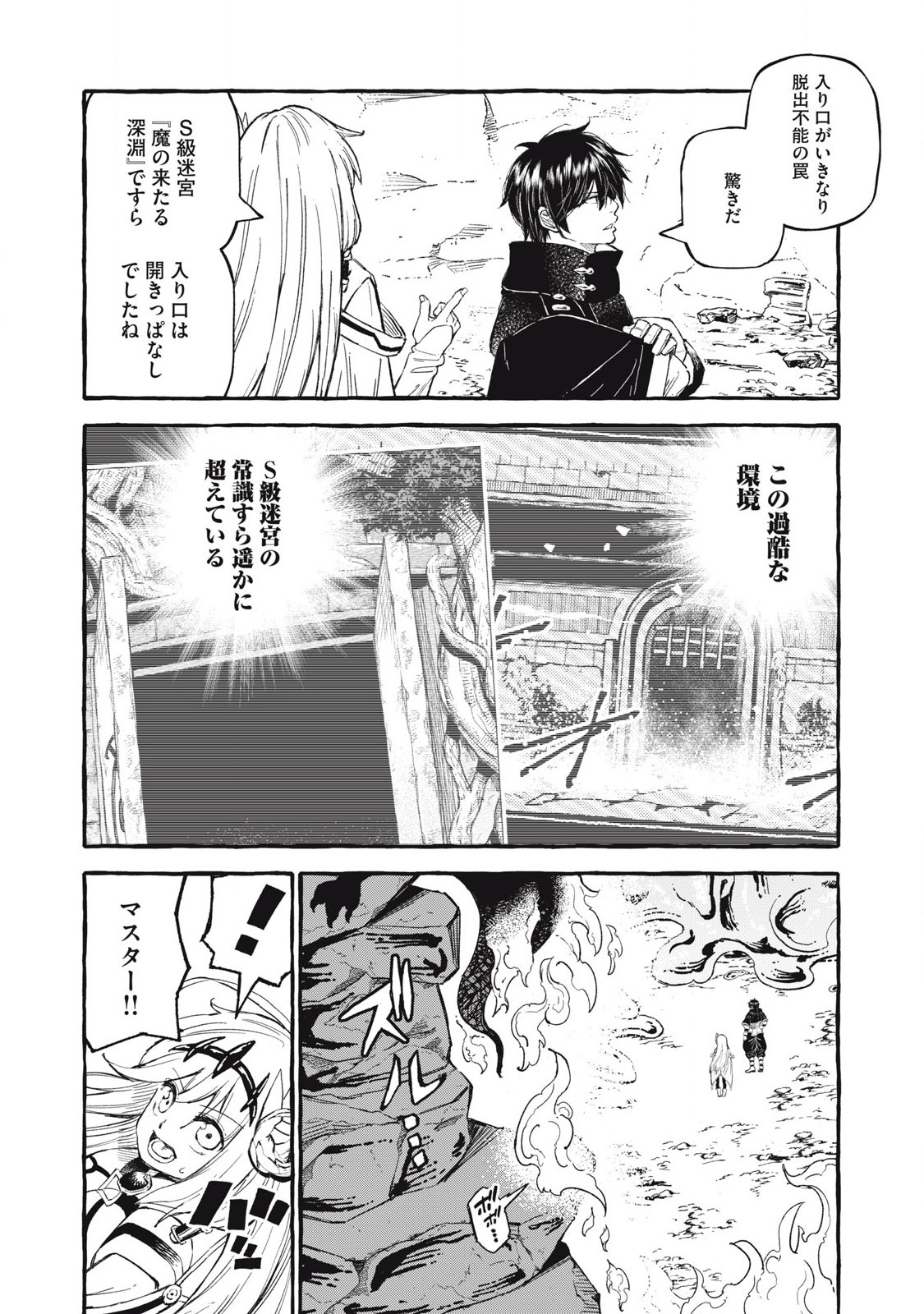 技巧貸与＜スキル・レンダー＞のとりかえし～トイチって最初に言ったよな？～ 第57話 - Page 10