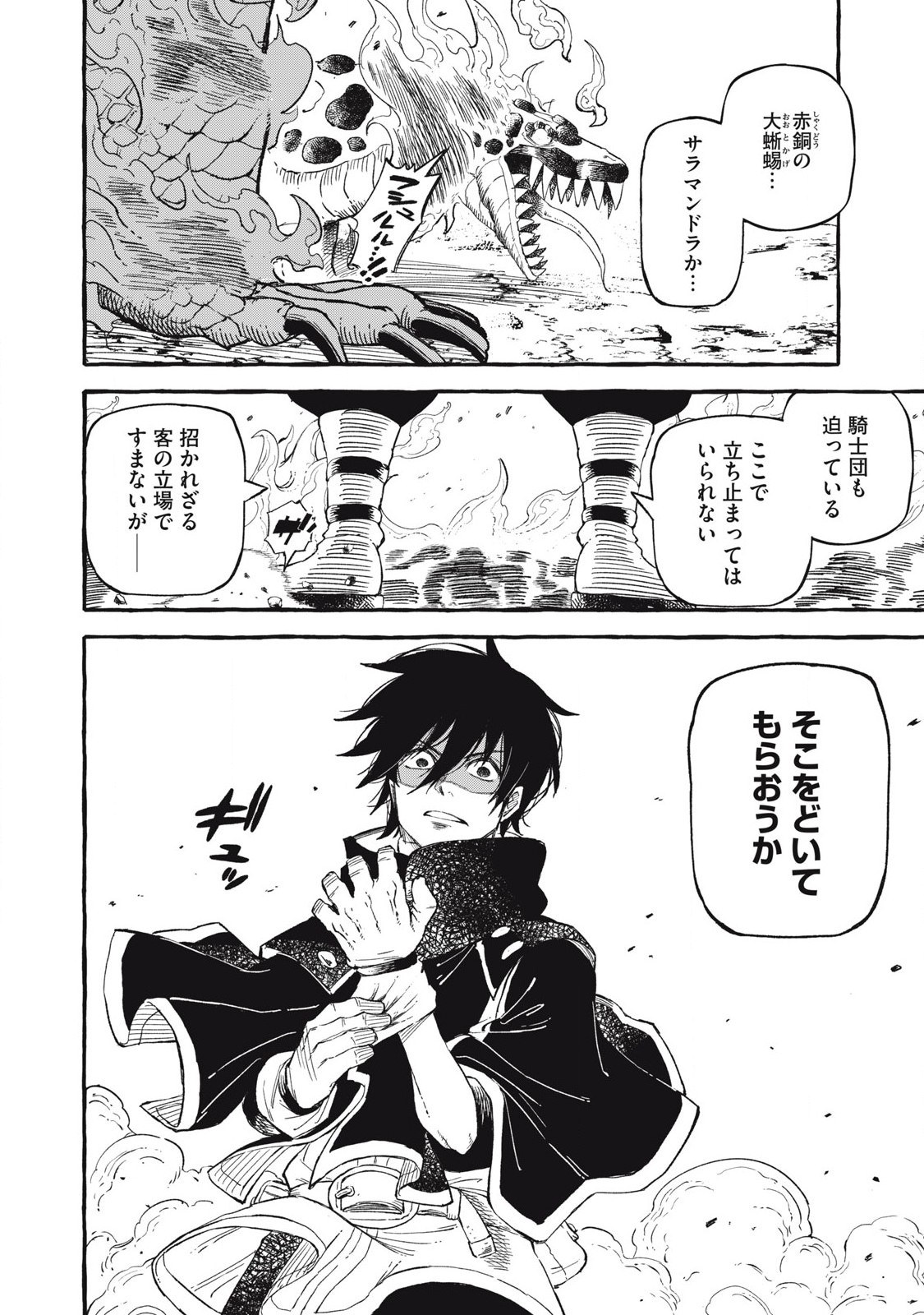 技巧貸与＜スキル・レンダー＞のとりかえし～トイチって最初に言ったよな？～ 第57話 - Page 12