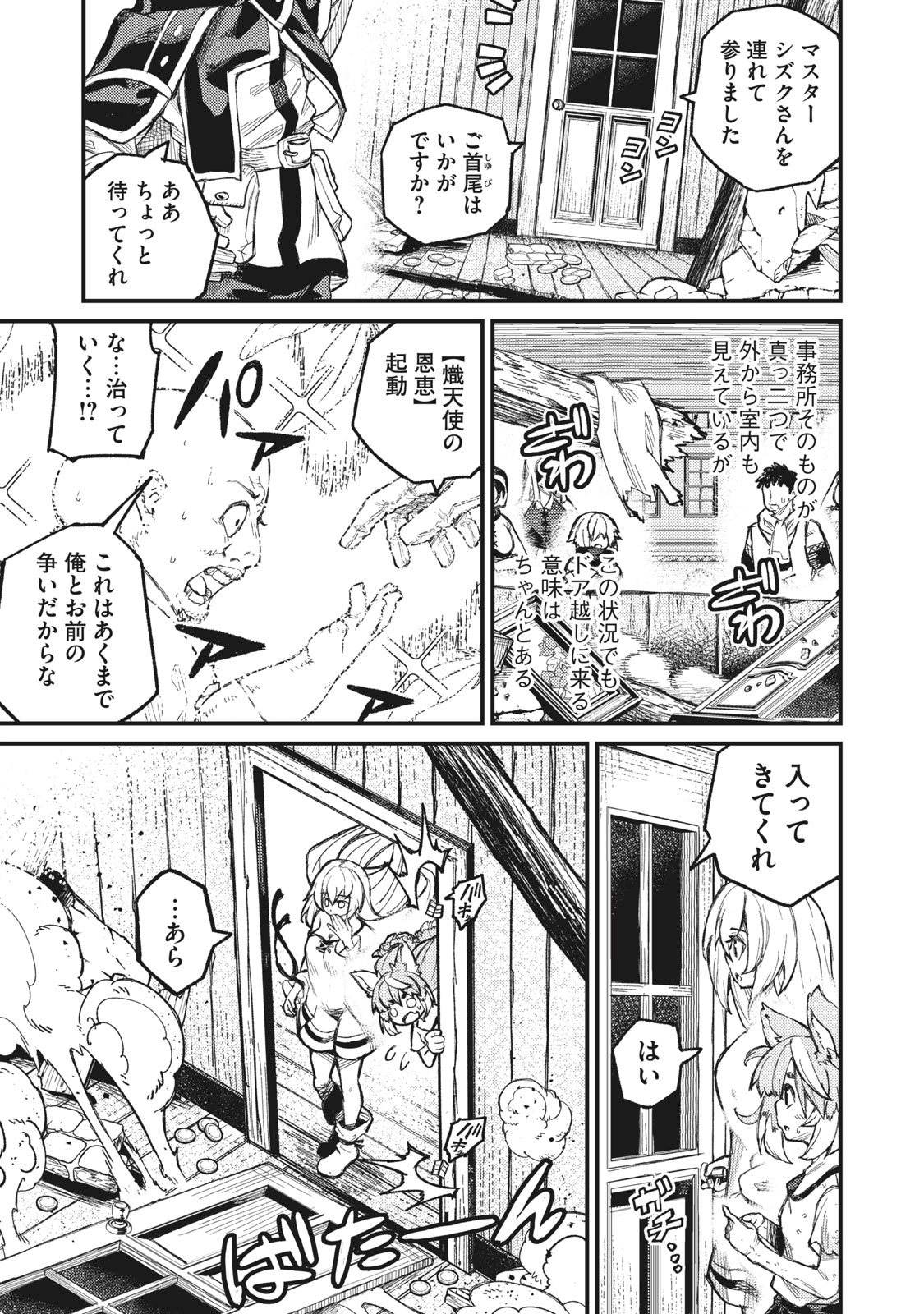 技巧貸与＜スキル・レンダー＞のとりかえし～トイチって最初に言ったよな？～ 第6話 - Page 9