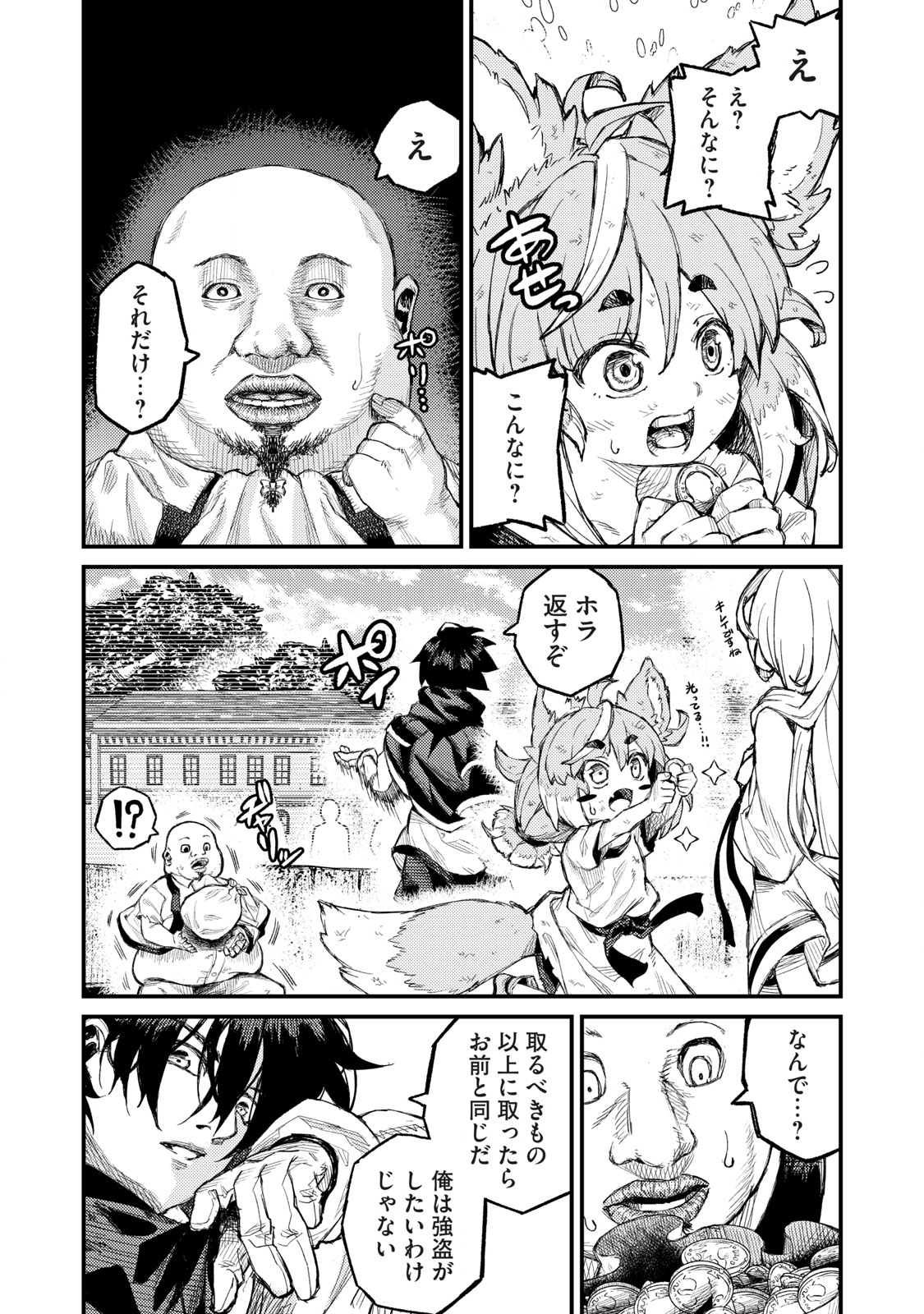 技巧貸与＜スキル・レンダー＞のとりかえし～トイチって最初に言ったよな？～ 第6話 - Page 12