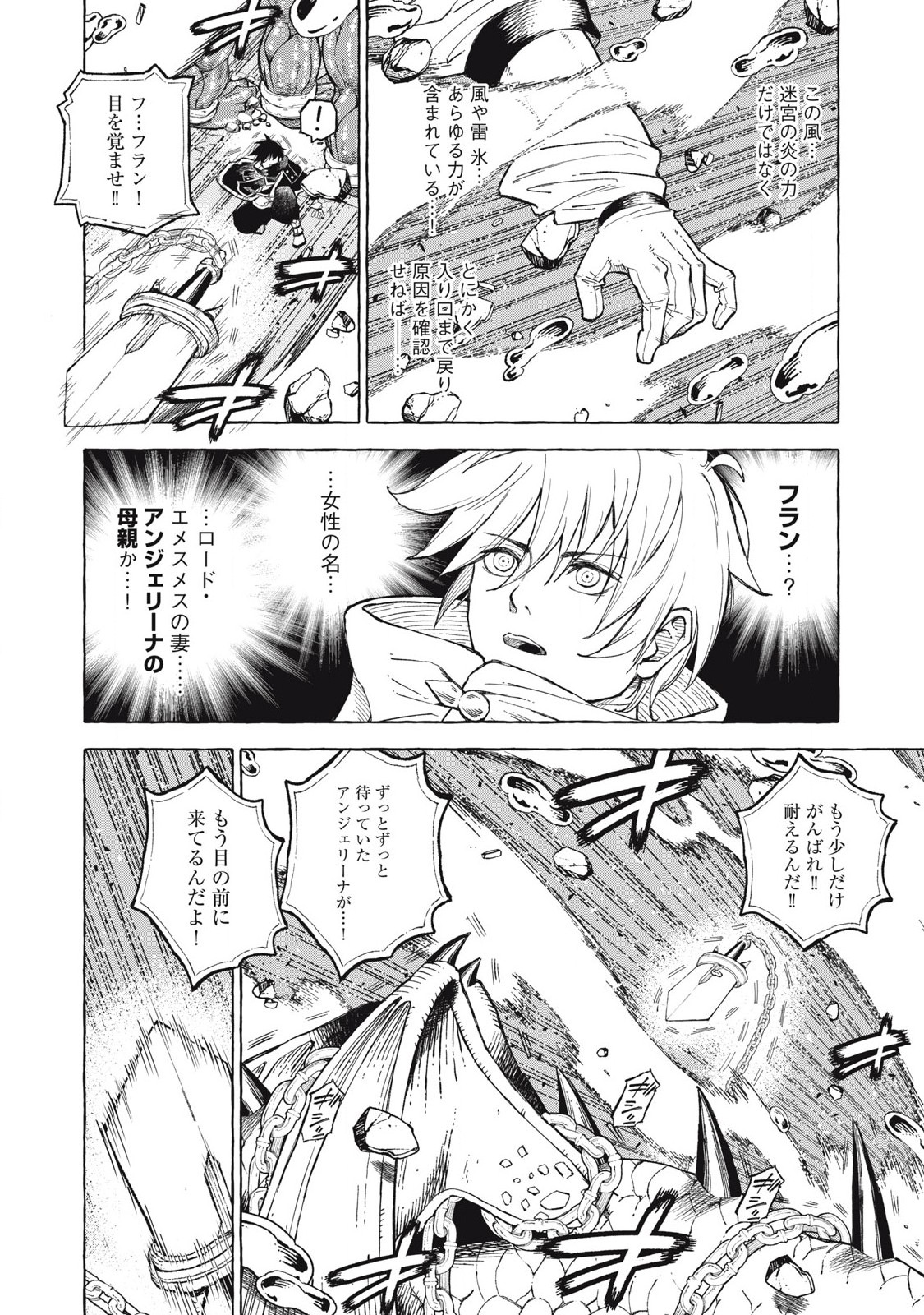 技巧貸与＜スキル・レンダー＞のとりかえし～トイチって最初に言ったよな？～ 第60話 - Page 6