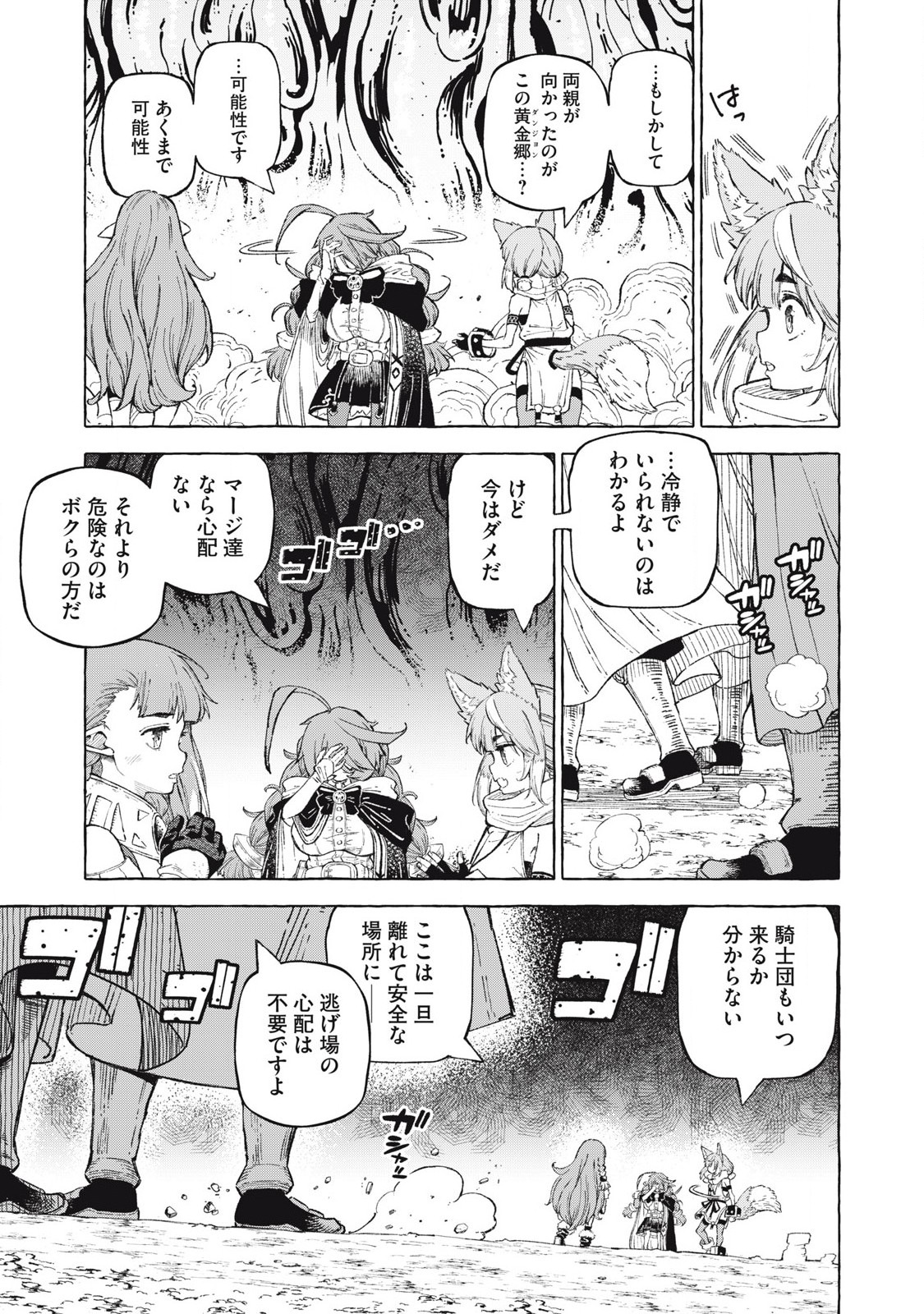 技巧貸与＜スキル・レンダー＞のとりかえし～トイチって最初に言ったよな？～ 第61話 - Page 13