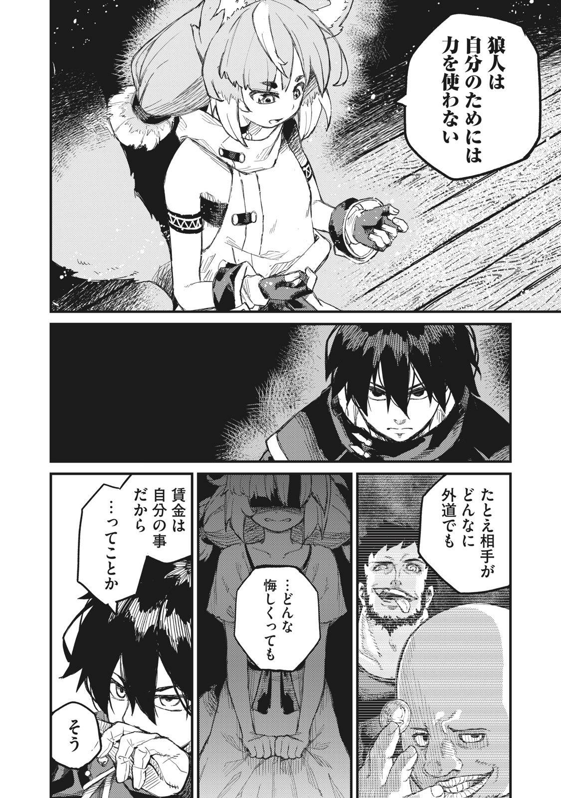 技巧貸与＜スキル・レンダー＞のとりかえし～トイチって最初に言ったよな？～ 第7話 - Page 6