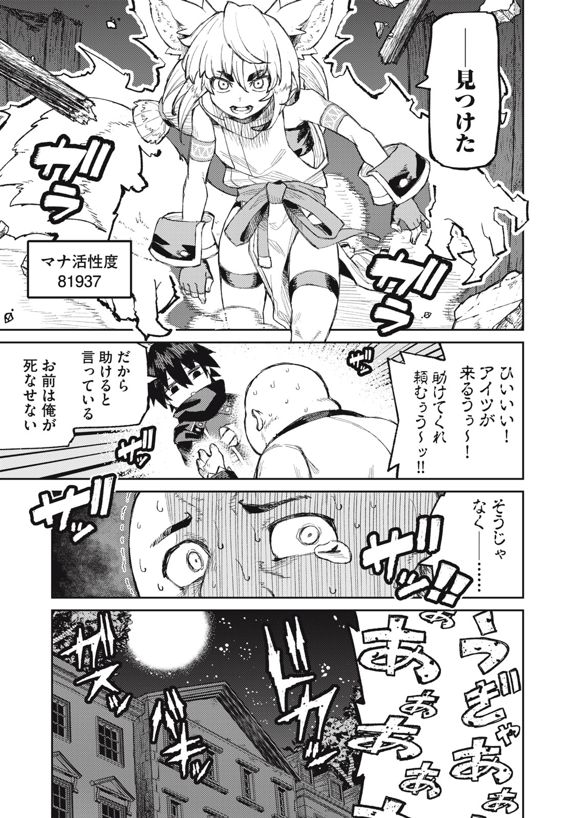 技巧貸与＜スキル・レンダー＞のとりかえし～トイチって最初に言ったよな？～ 第9話 - Page 7