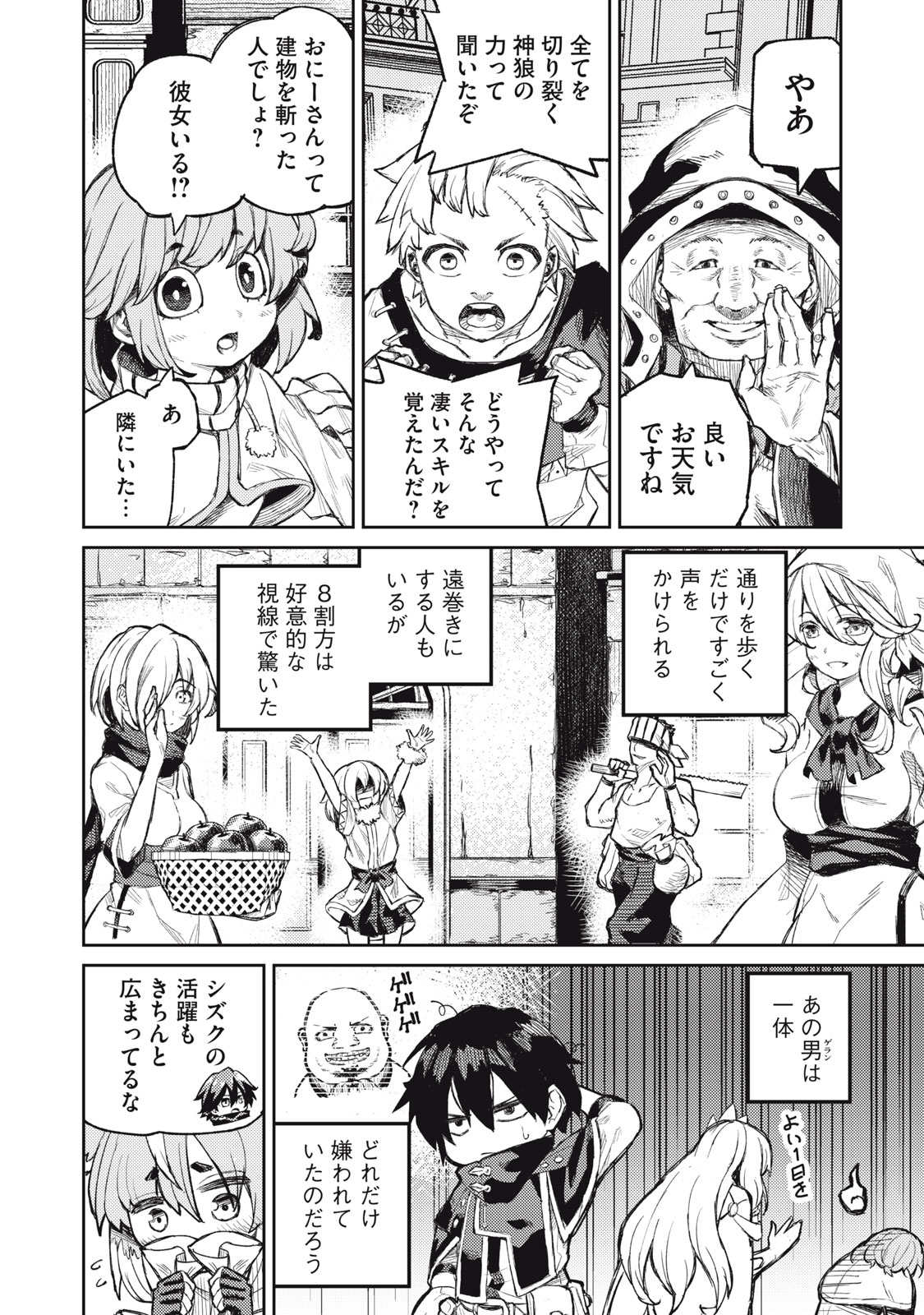 技巧貸与＜スキル・レンダー＞のとりかえし～トイチって最初に言ったよな？～ 第9話 - Page 10