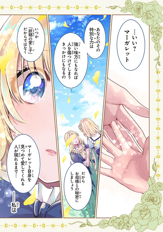 義妹が聖女だからと婚約破棄されましたが、私は妖精の愛し子です 第1.1話 - Page 2