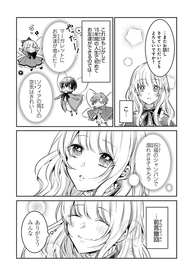 義妹が聖女だからと婚約破棄されましたが、私は妖精の愛し子です 第1.2話 - Page 26