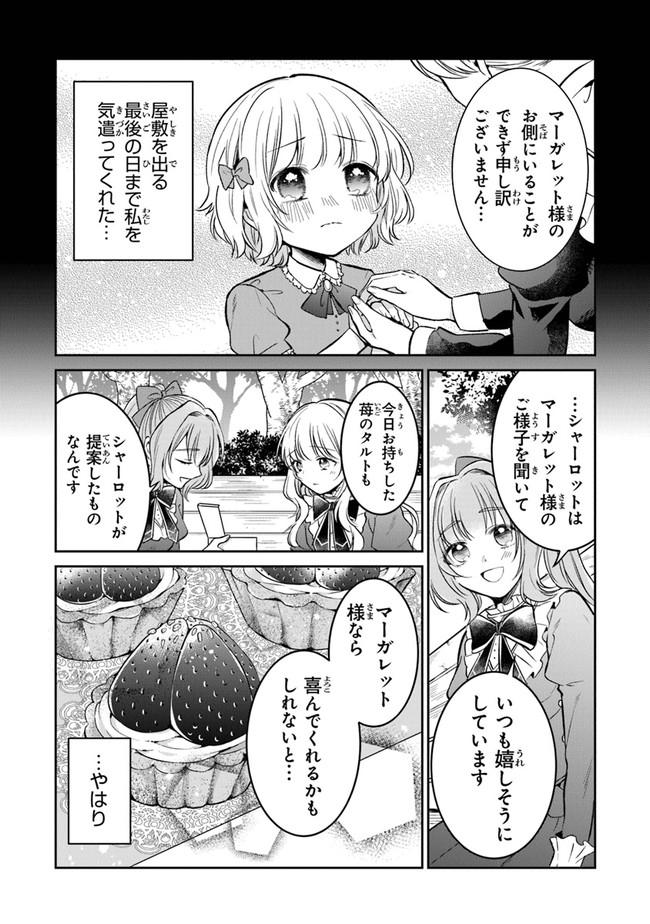 義妹が聖女だからと婚約破棄されましたが、私は妖精の愛し子です 第10.5話 - Page 7