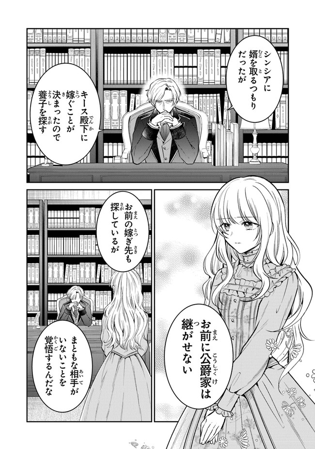 義妹が聖女だからと婚約破棄されましたが、私は妖精の愛し子です 第10話 - Page 3