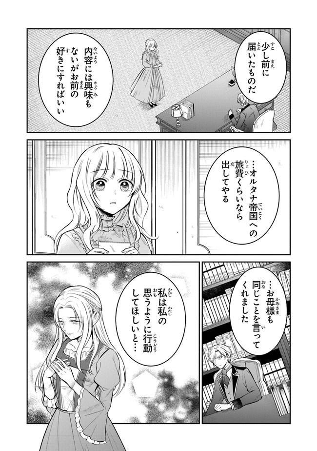 義妹が聖女だからと婚約破棄されましたが、私は妖精の愛し子です 第10話 - Page 7