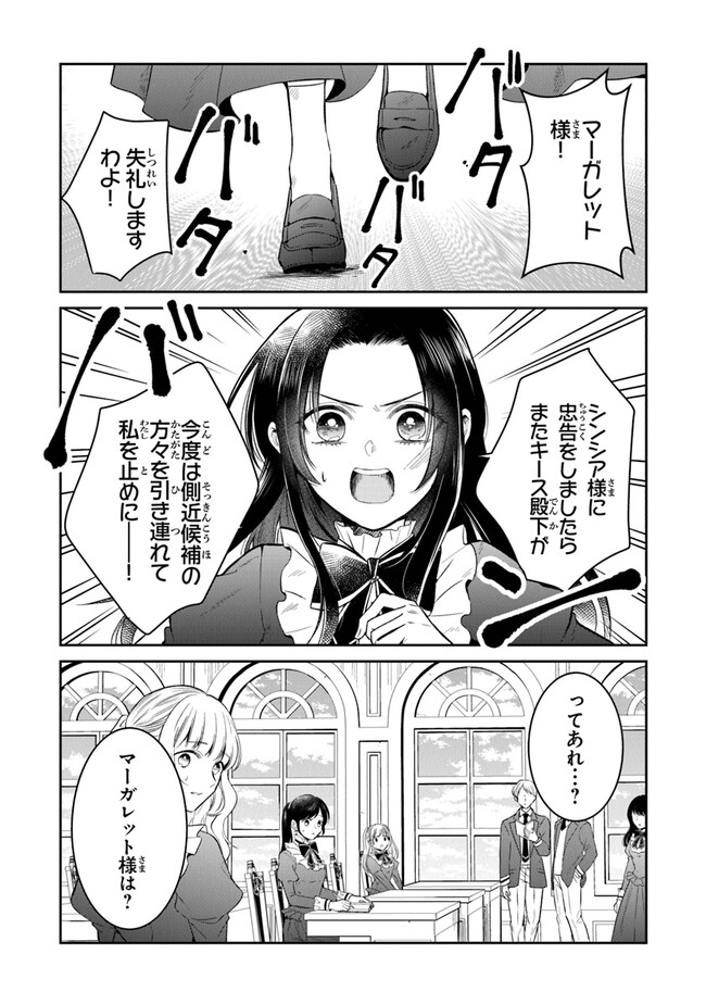 義妹が聖女だからと婚約破棄されましたが、私は妖精の愛し子です 第11話 - Page 2