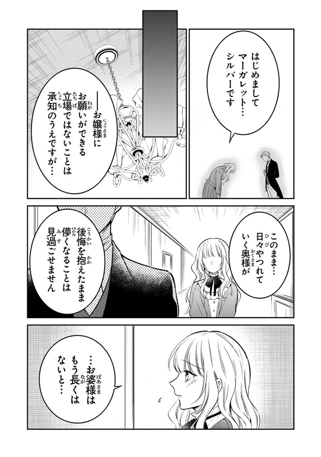 義妹が聖女だからと婚約破棄されましたが、私は妖精の愛し子です 第11話 - Page 9