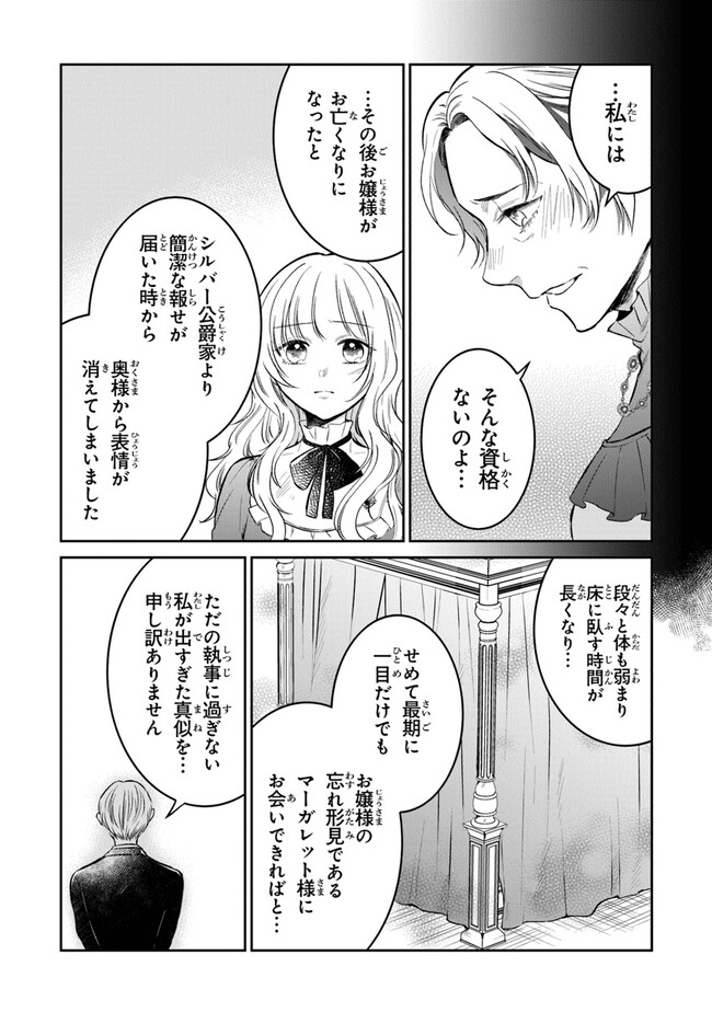 義妹が聖女だからと婚約破棄されましたが、私は妖精の愛し子です 第11話 - Page 13