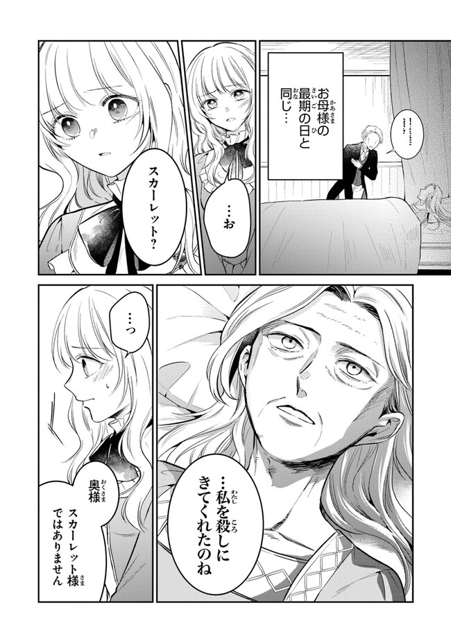 義妹が聖女だからと婚約破棄されましたが、私は妖精の愛し子です 第11話 - Page 15