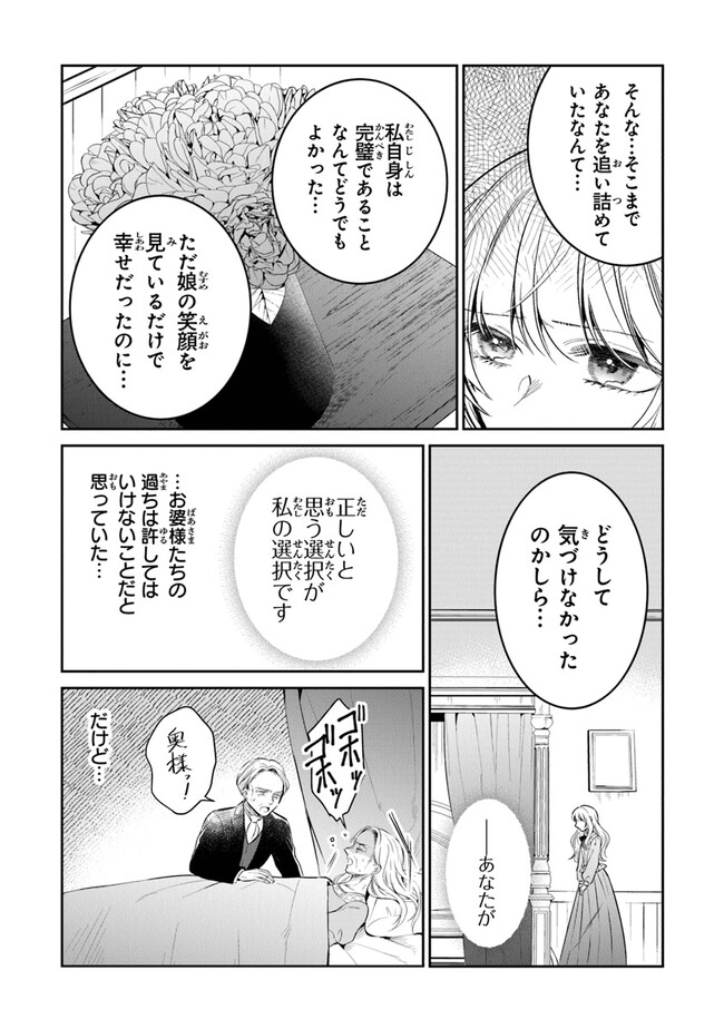 義妹が聖女だからと婚約破棄されましたが、私は妖精の愛し子です 第11話 - Page 17