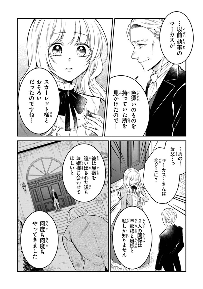 義妹が聖女だからと婚約破棄されましたが、私は妖精の愛し子です 第11話 - Page 23