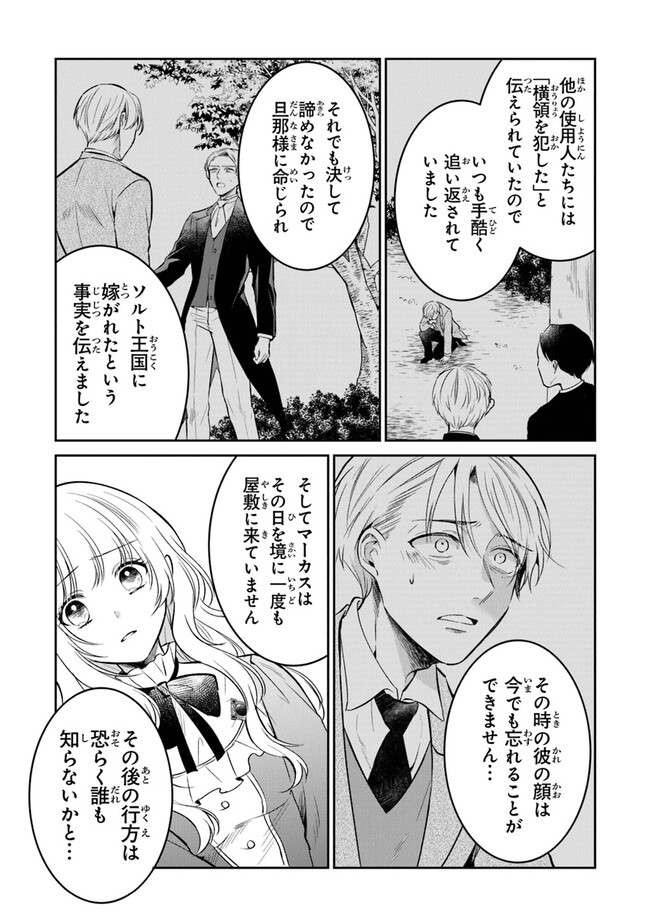 義妹が聖女だからと婚約破棄されましたが、私は妖精の愛し子です 第11話 - Page 23