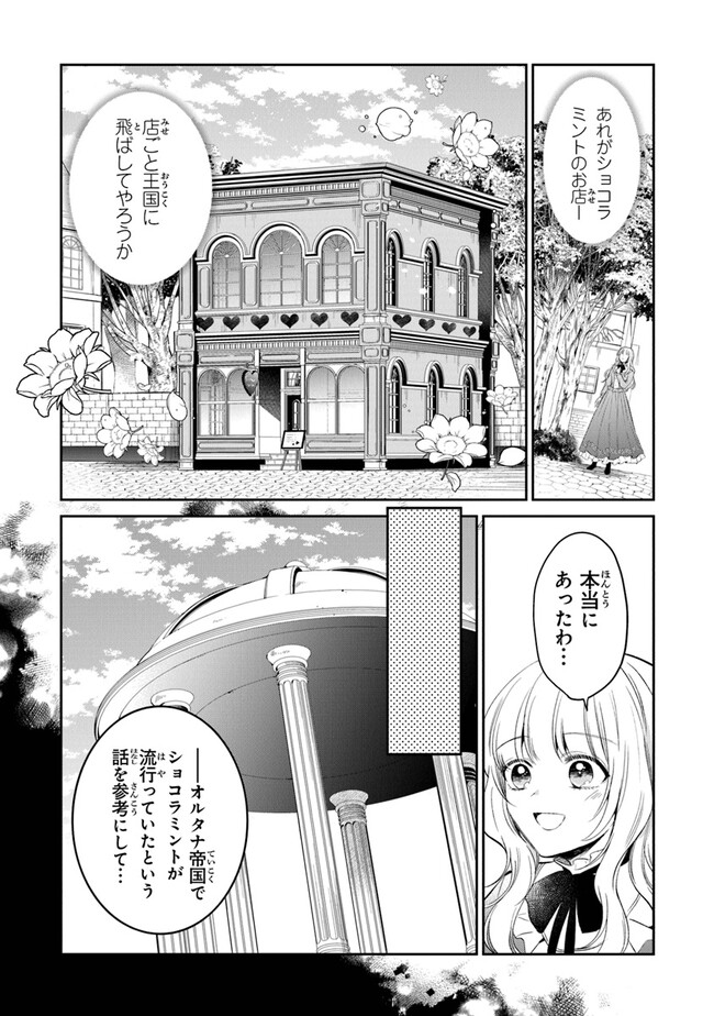 義妹が聖女だからと婚約破棄されましたが、私は妖精の愛し子です 第12話 - Page 3