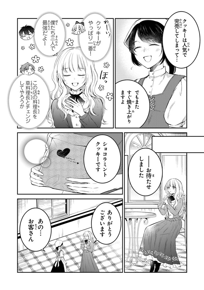 義妹が聖女だからと婚約破棄されましたが、私は妖精の愛し子です 第12話 - Page 9