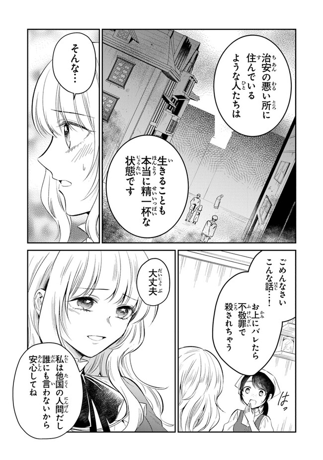 義妹が聖女だからと婚約破棄されましたが、私は妖精の愛し子です 第12話 - Page 10