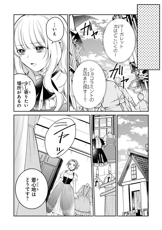 義妹が聖女だからと婚約破棄されましたが、私は妖精の愛し子です 第12話 - Page 12