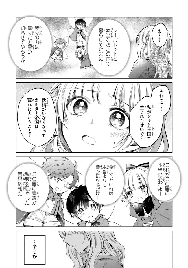 義妹が聖女だからと婚約破棄されましたが、私は妖精の愛し子です 第12話 - Page 16