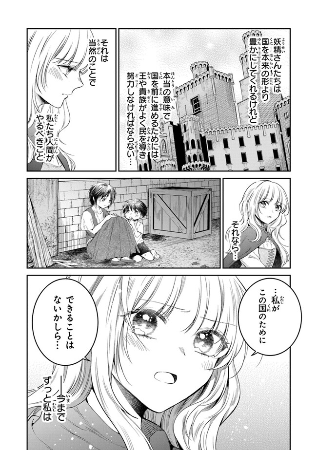 義妹が聖女だからと婚約破棄されましたが、私は妖精の愛し子です 第12話 - Page 17