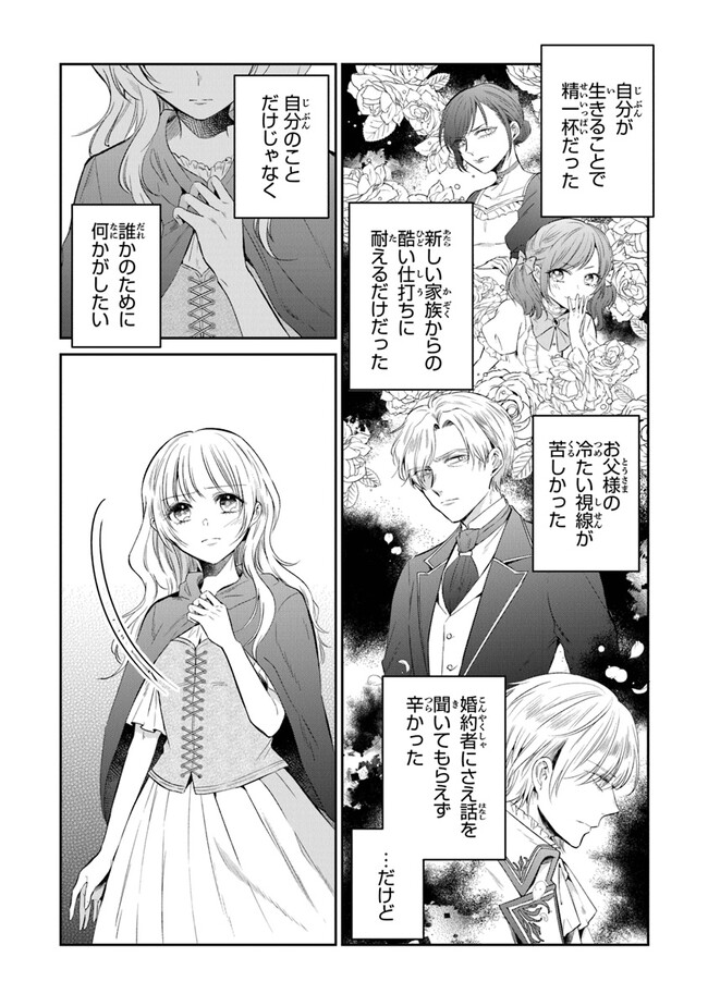 義妹が聖女だからと婚約破棄されましたが、私は妖精の愛し子です 第12話 - Page 18