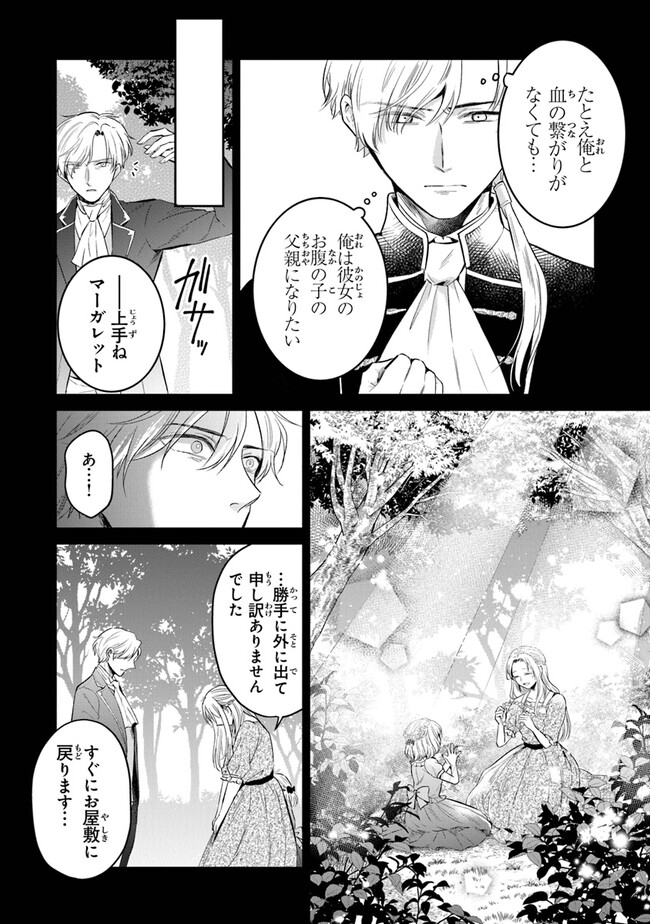 義妹が聖女だからと婚約破棄されましたが、私は妖精の愛し子です 第12話 - Page 23