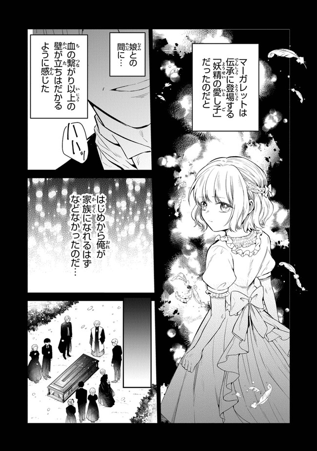 義妹が聖女だからと婚約破棄されましたが、私は妖精の愛し子です 第12話 - Page 25