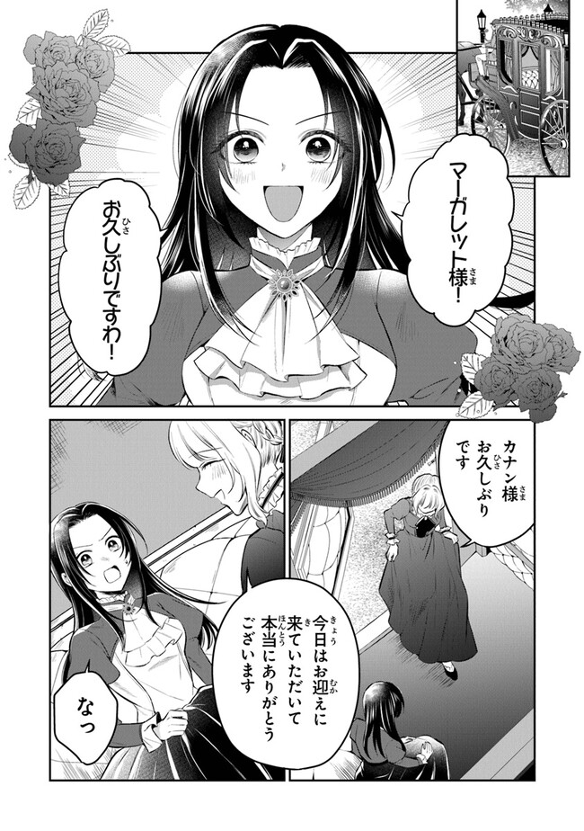 義妹が聖女だからと婚約破棄されましたが、私は妖精の愛し子です 第16話 - Page 6