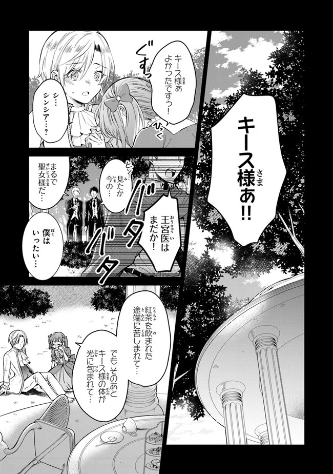 義妹が聖女だからと婚約破棄されましたが、私は妖精の愛し子です 第2話 - Page 1