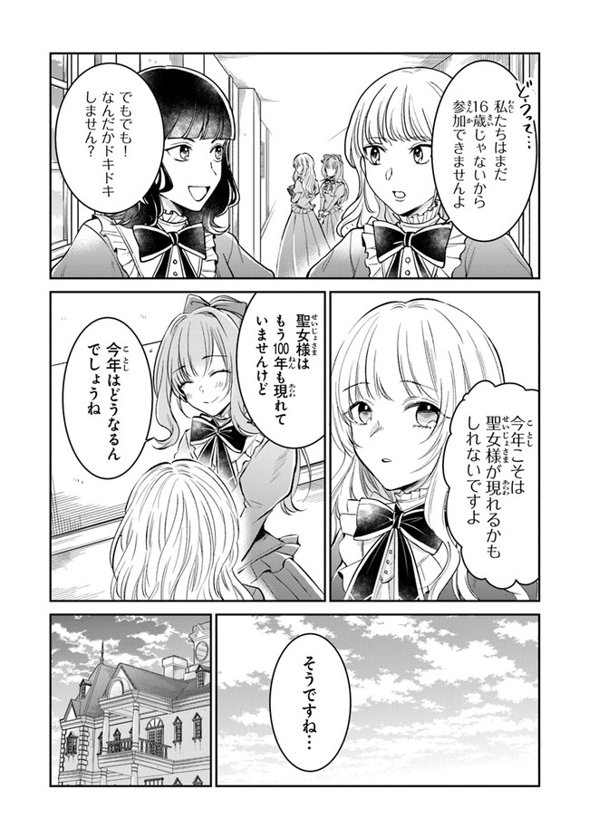 義妹が聖女だからと婚約破棄されましたが、私は妖精の愛し子です 第2話 - Page 7