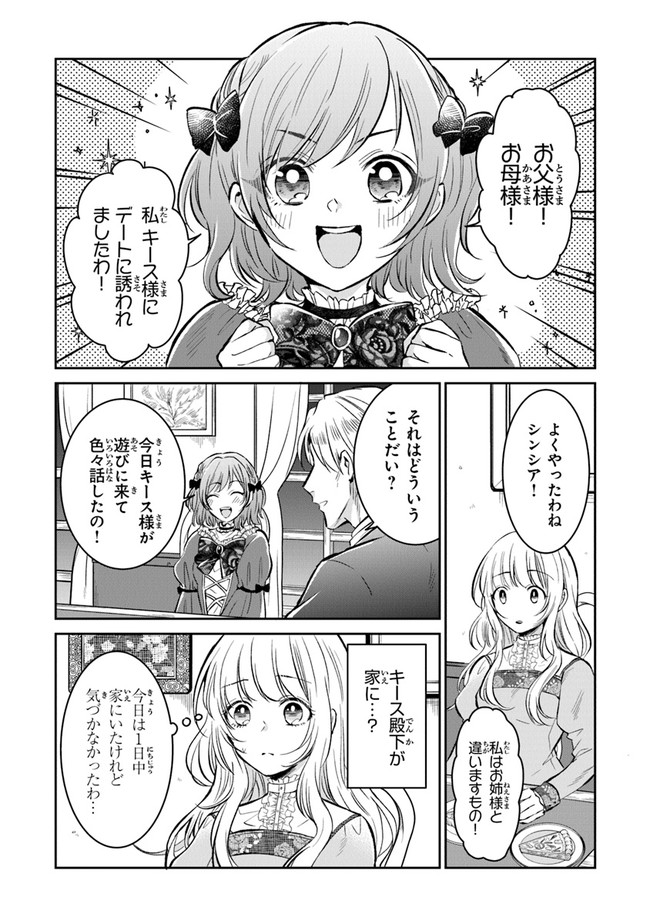 義妹が聖女だからと婚約破棄されましたが、私は妖精の愛し子です 第2話 - Page 7