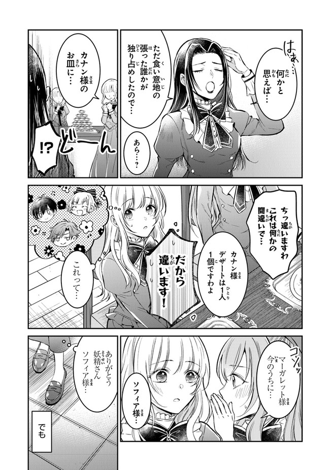 義妹が聖女だからと婚約破棄されましたが、私は妖精の愛し子です 第2話 - Page 23