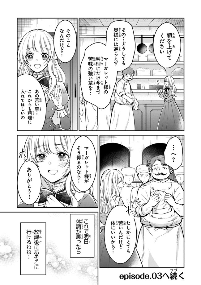 義妹が聖女だからと婚約破棄されましたが、私は妖精の愛し子です 第2話 - Page 24