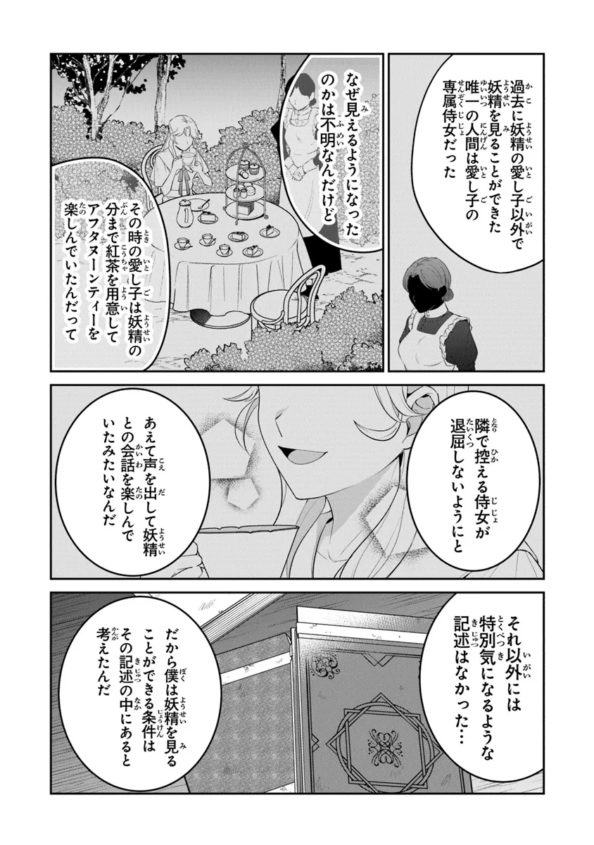 義妹が聖女だからと婚約破棄されましたが、私は妖精の愛し子です 第21話 - Page 16