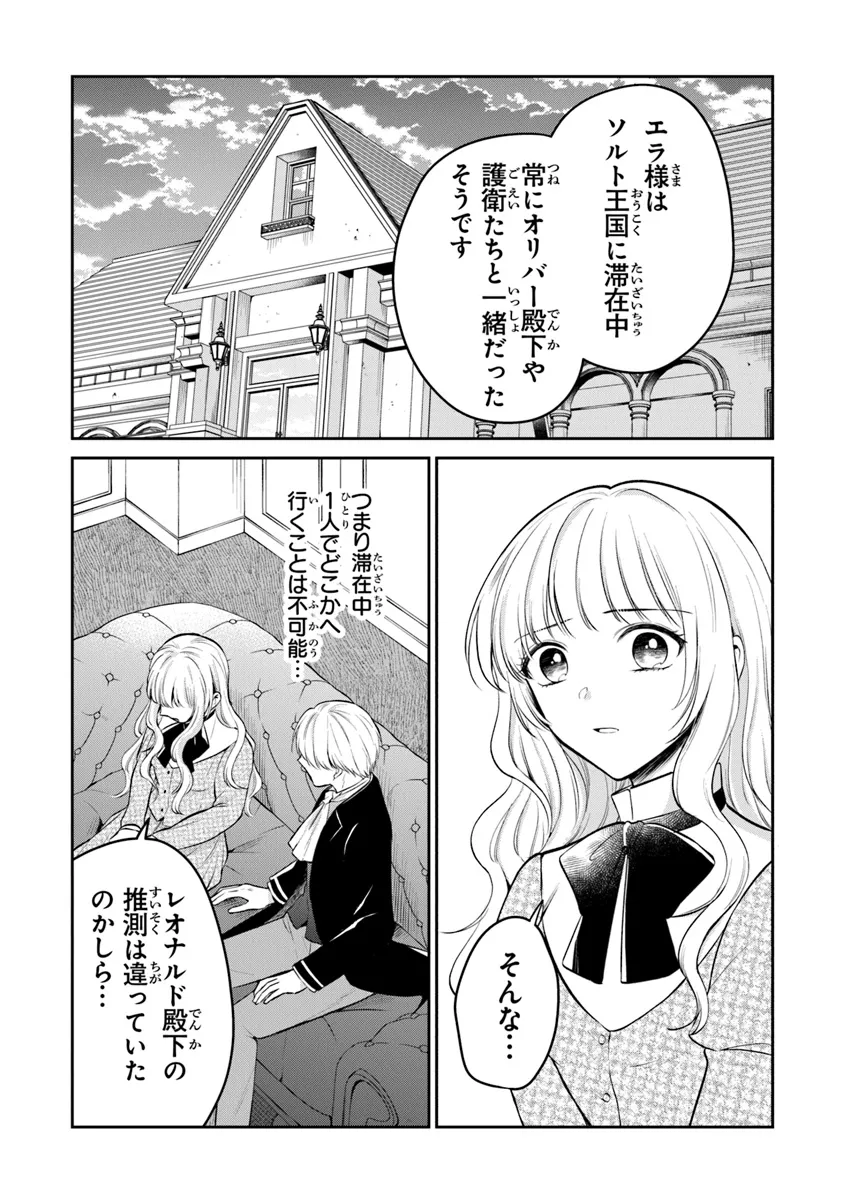 義妹が聖女だからと婚約破棄されましたが、私は妖精の愛し子です 第22話 - Page 2