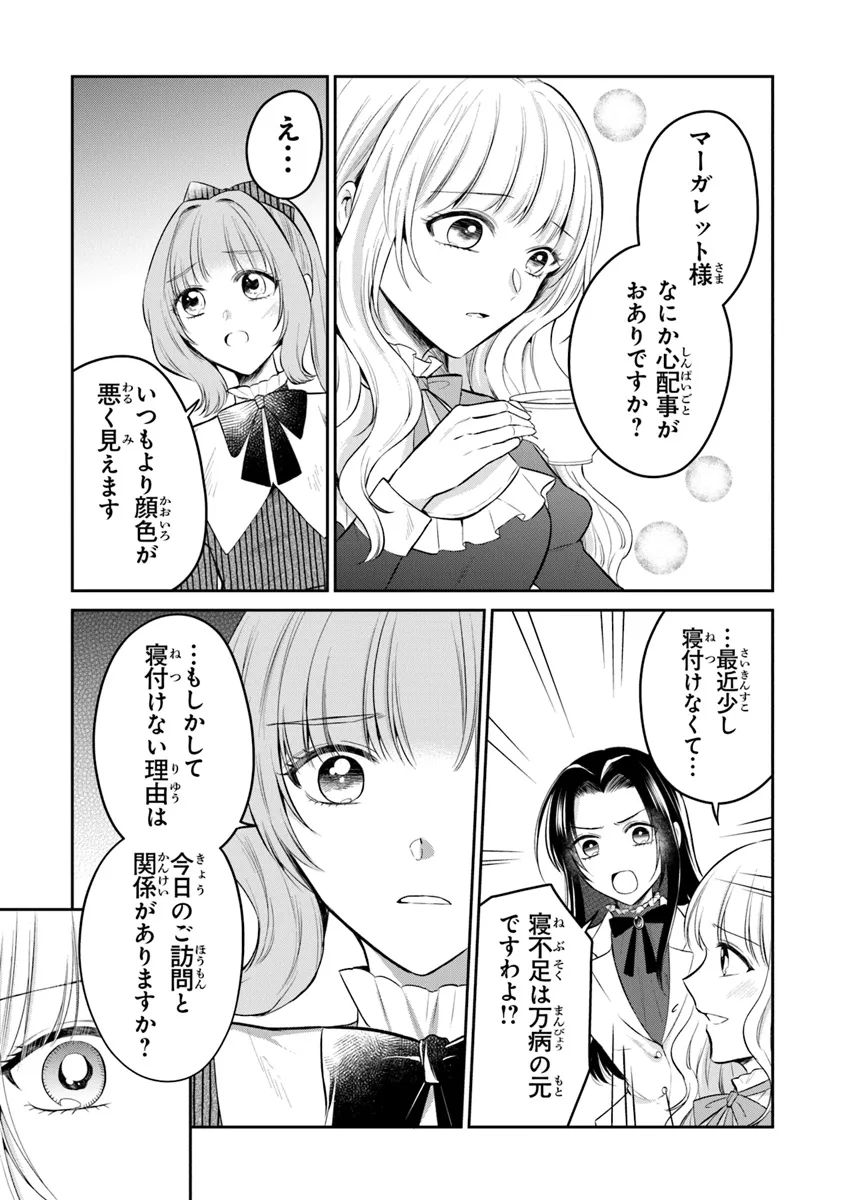 義妹が聖女だからと婚約破棄されましたが、私は妖精の愛し子です 第22話 - Page 9