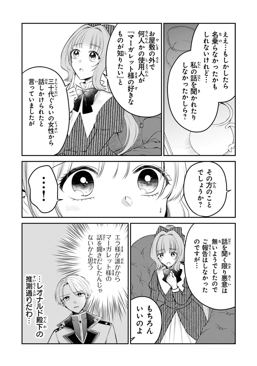 義妹が聖女だからと婚約破棄されましたが、私は妖精の愛し子です 第22話 - Page 13