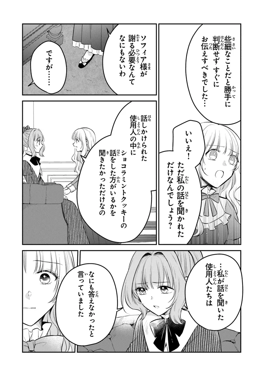 義妹が聖女だからと婚約破棄されましたが、私は妖精の愛し子です 第22話 - Page 15